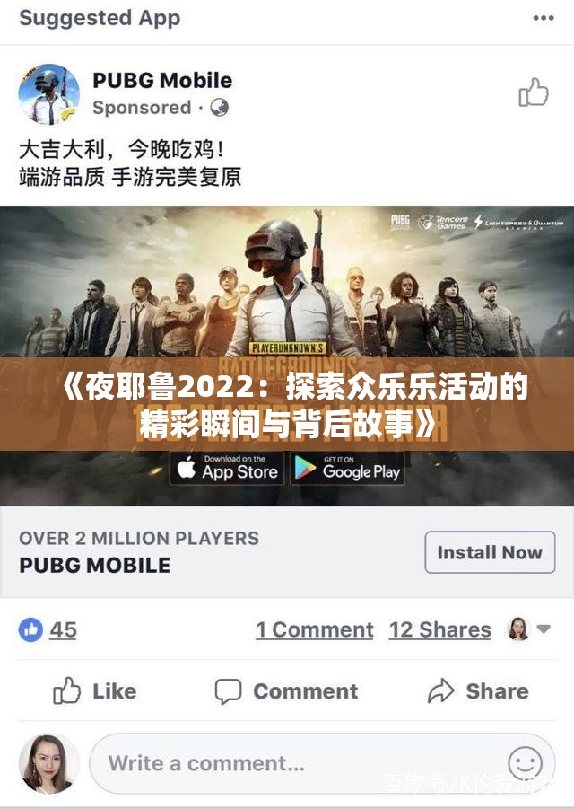 《夜耶鲁2022：探索众乐乐活动的精彩瞬间与背后故事》