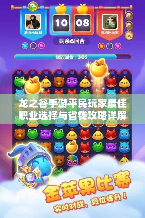 龙之谷手游平民玩家最佳职业选择与省钱攻略详解