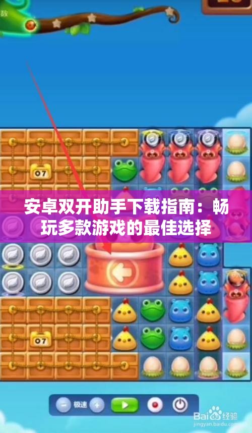 安卓双开助手下载指南：畅玩多款游戏的最佳选择