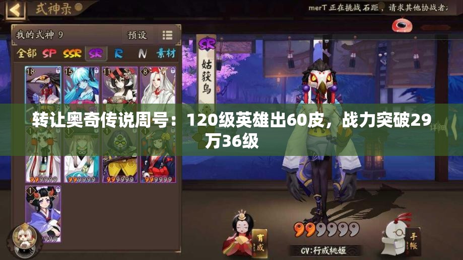 转让奥奇传说周号：120级英雄出60皮，战力突破29万36级