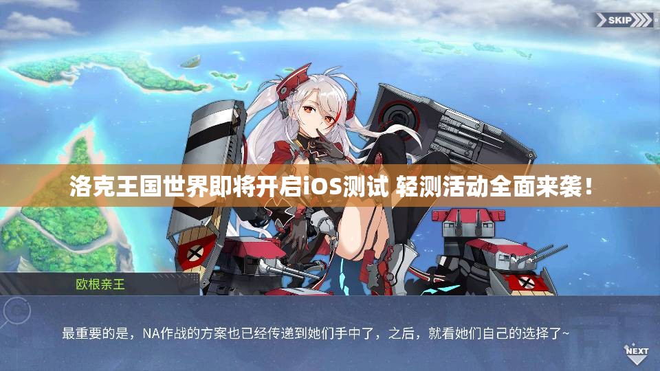 洛克王国世界即将开启iOS测试 轻测活动全面来袭！