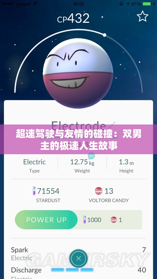 超速驾驶与友情的碰撞：双男主的极速人生故事