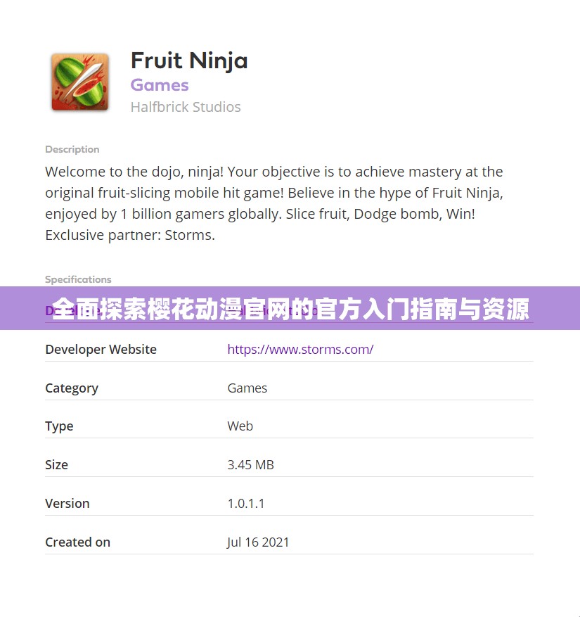 全面探索樱花动漫官网的官方入门指南与资源