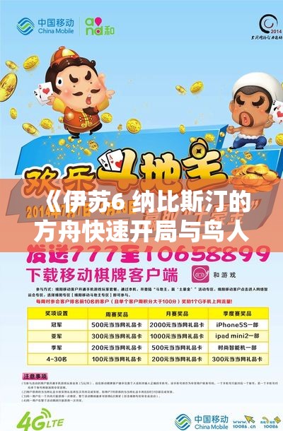 《伊苏6 纳比斯汀的方舟快速开局与鸟人助手升级技巧指南》