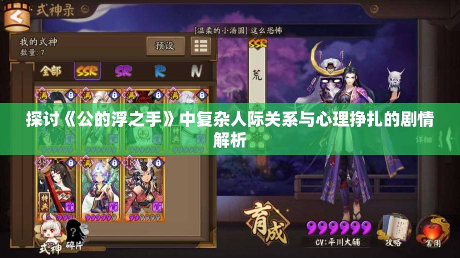 探讨《公的浮之手》中复杂人际关系与心理挣扎的剧情解析