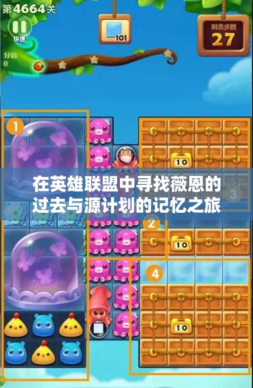 在英雄联盟中寻找薇恩的过去与源计划的记忆之旅