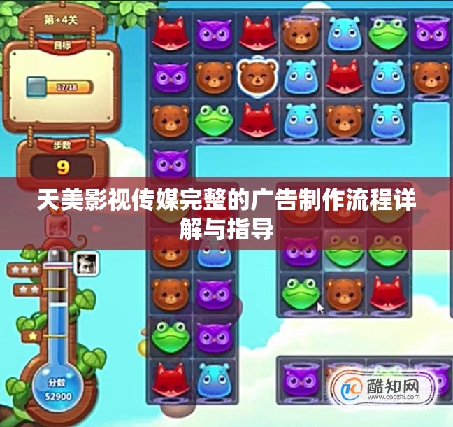 天美影视传媒完整的广告制作流程详解与指导