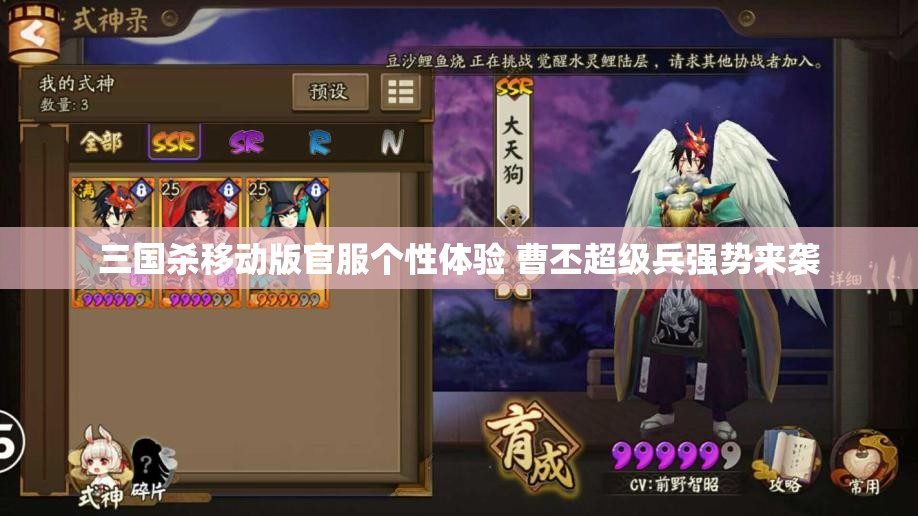 三国杀移动版官服个性体验 曹丕超级兵强势来袭