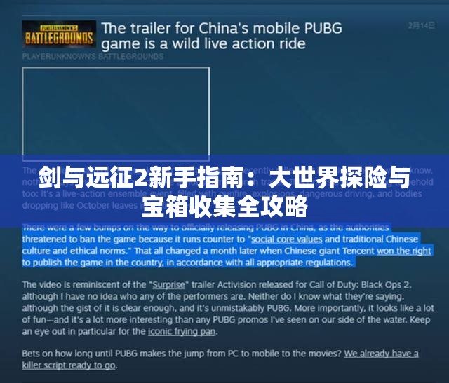 剑与远征2新手指南：大世界探险与宝箱收集全攻略