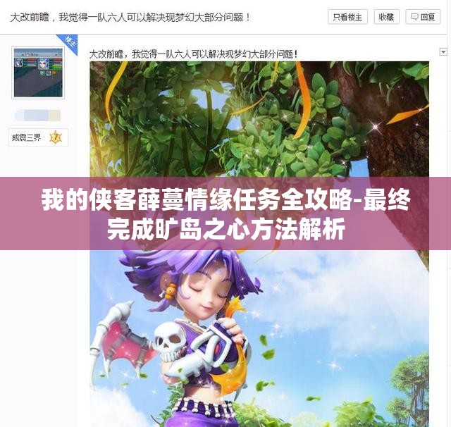 我的侠客薛蔓情缘任务全攻略-最终完成旷岛之心方法解析