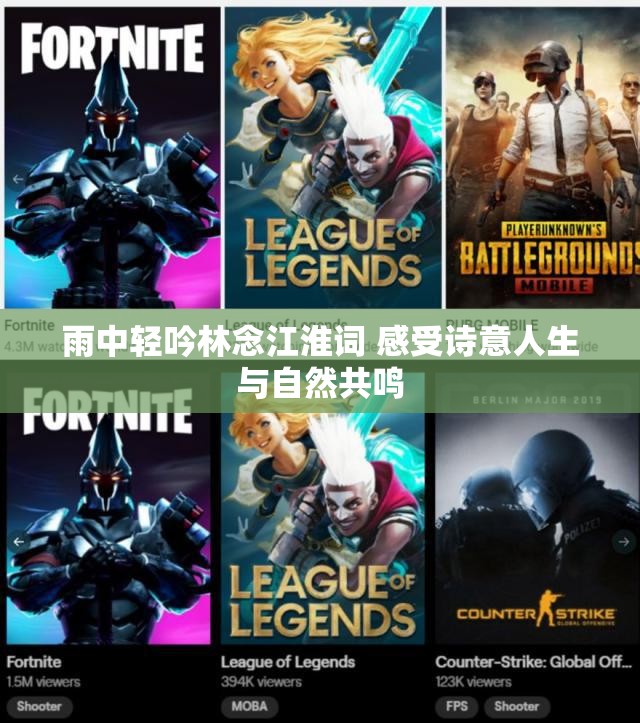 雨中轻吟林念江淮词 感受诗意人生与自然共鸣