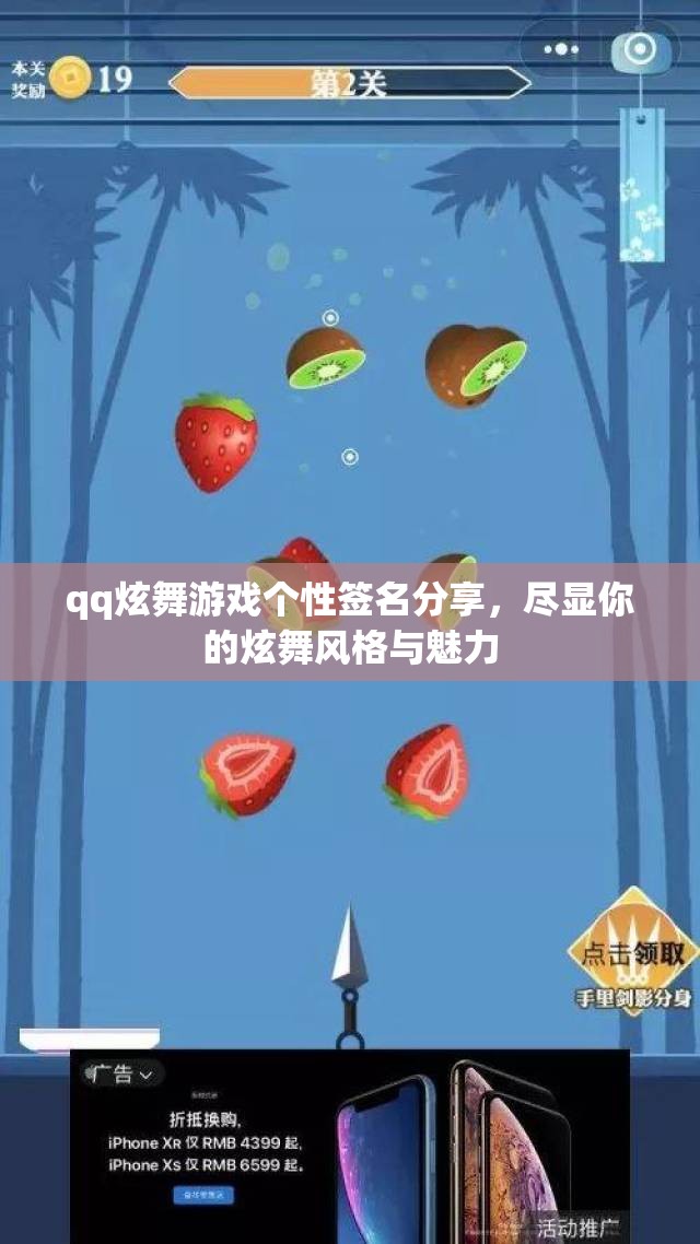 qq炫舞游戏个性签名分享，尽显你的炫舞风格与魅力