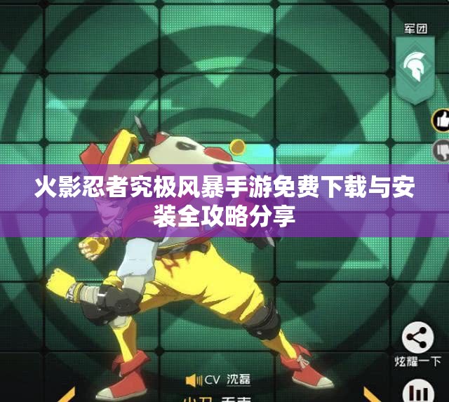 火影忍者究极风暴手游免费下载与安装全攻略分享