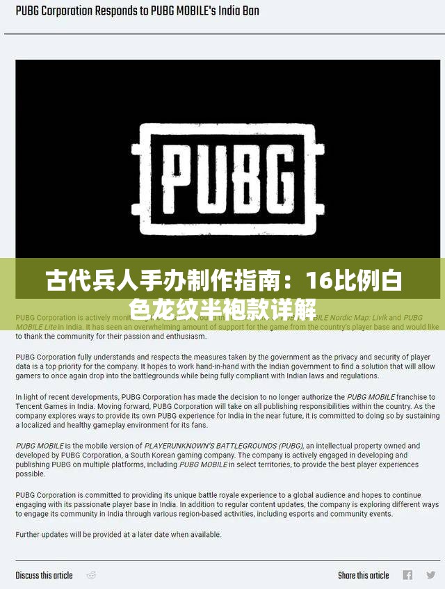 古代兵人手办制作指南：16比例白色龙纹半袍款详解
