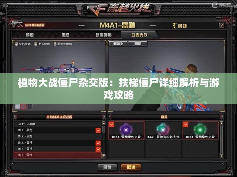植物大战僵尸杂交版：扶梯僵尸详细解析与游戏攻略