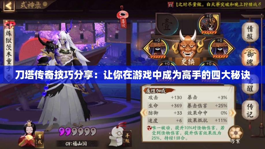 刀塔传奇技巧分享：让你在游戏中成为高手的四大秘诀
