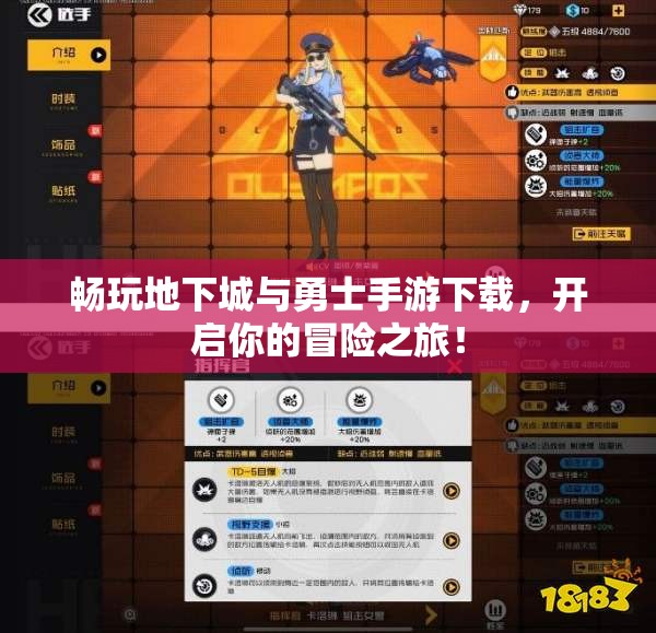 畅玩地下城与勇士手游下载，开启你的冒险之旅！