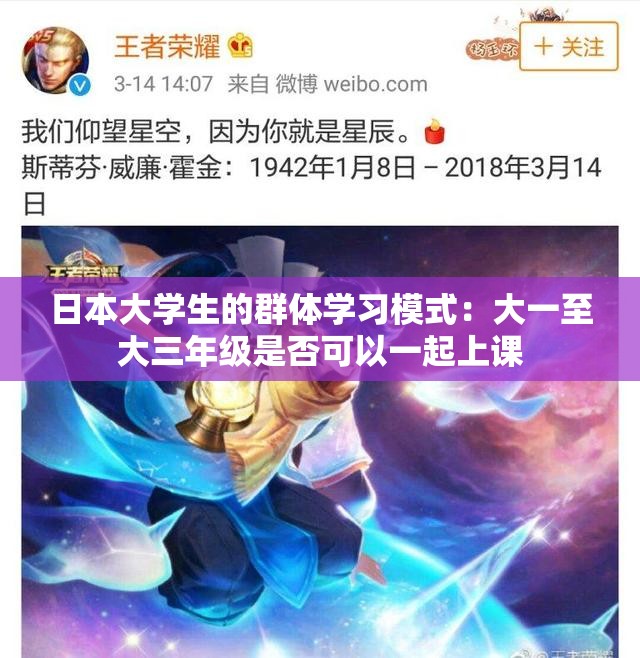 日本大学生的群体学习模式：大一至大三年级是否可以一起上课