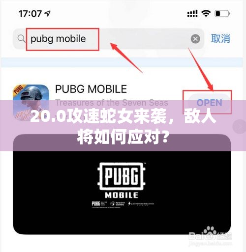 20.0攻速蛇女来袭，敌人将如何应对？