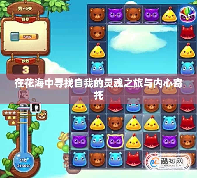 在花海中寻找自我的灵魂之旅与内心寄托