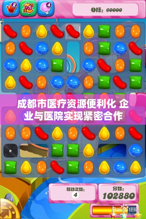 成都市医疗资源便利化 企业与医院实现紧密合作