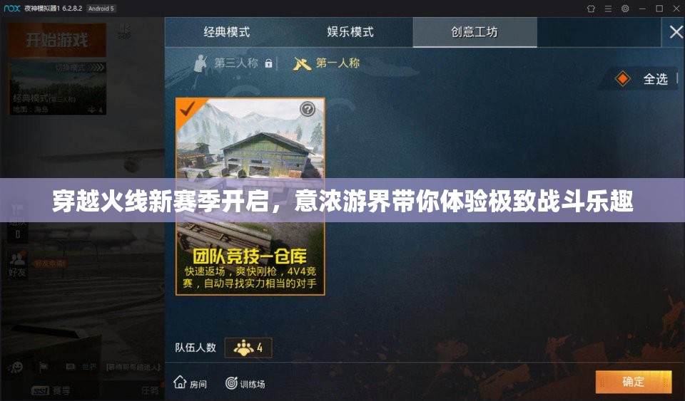 穿越火线新赛季开启，意浓游界带你体验极致战斗乐趣