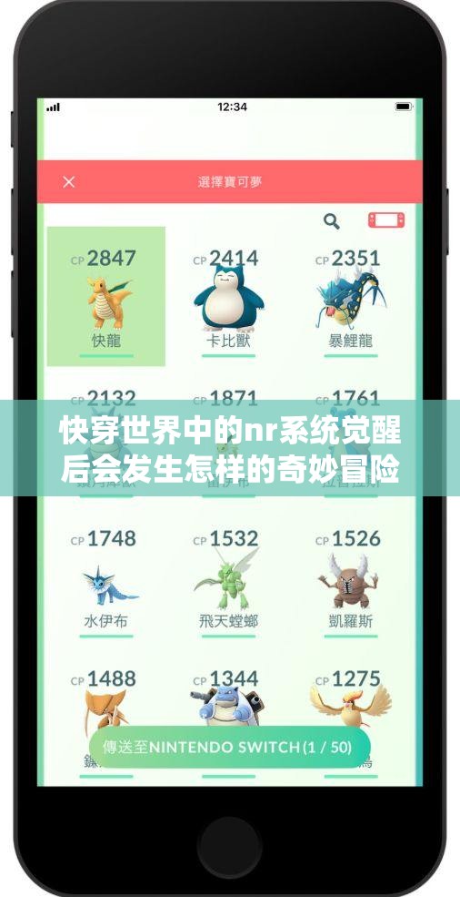 快穿世界中的nr系统觉醒后会发生怎样的奇妙冒险