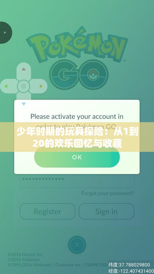 少年时期的玩具探险：从1到20的欢乐回忆与收藏