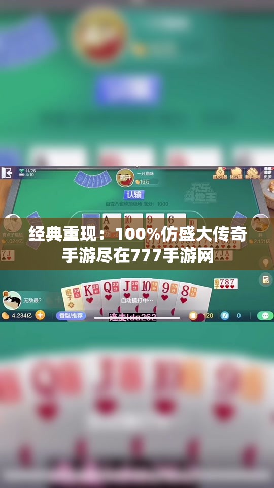 经典重现：100%仿盛大传奇手游尽在777手游网