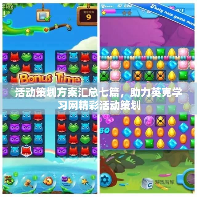 活动策划方案汇总七篇，助力英克学习网精彩活动策划