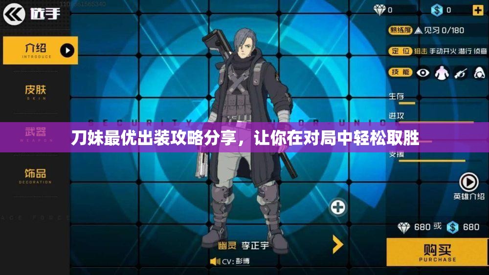 刀妹最优出装攻略分享，让你在对局中轻松取胜