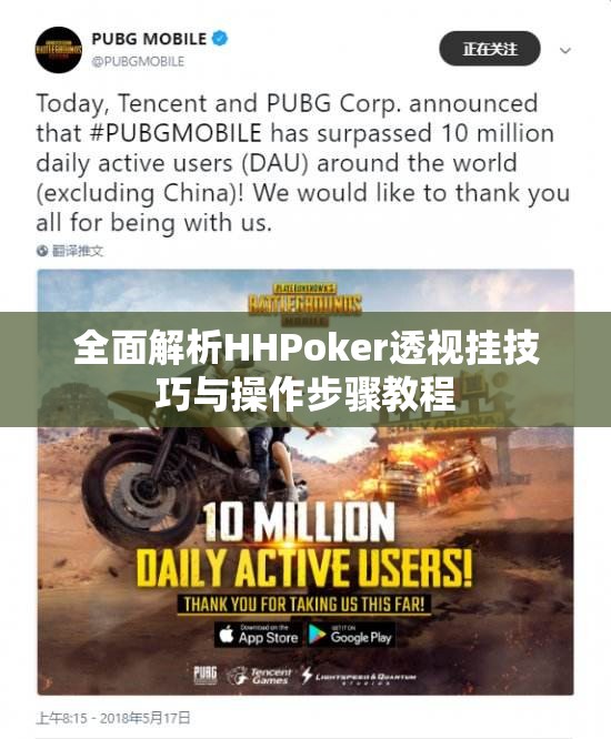 全面解析HHPoker透视挂技巧与操作步骤教程