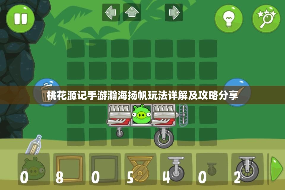 桃花源记手游瀚海扬帆玩法详解及攻略分享