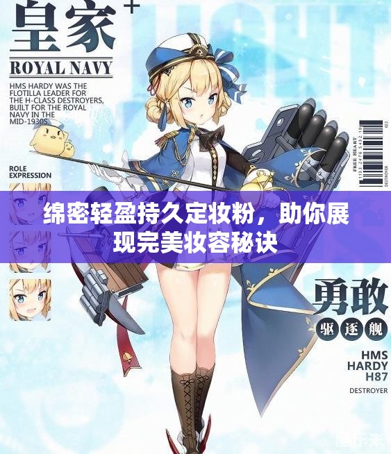 绵密轻盈持久定妆粉，助你展现完美妆容秘诀