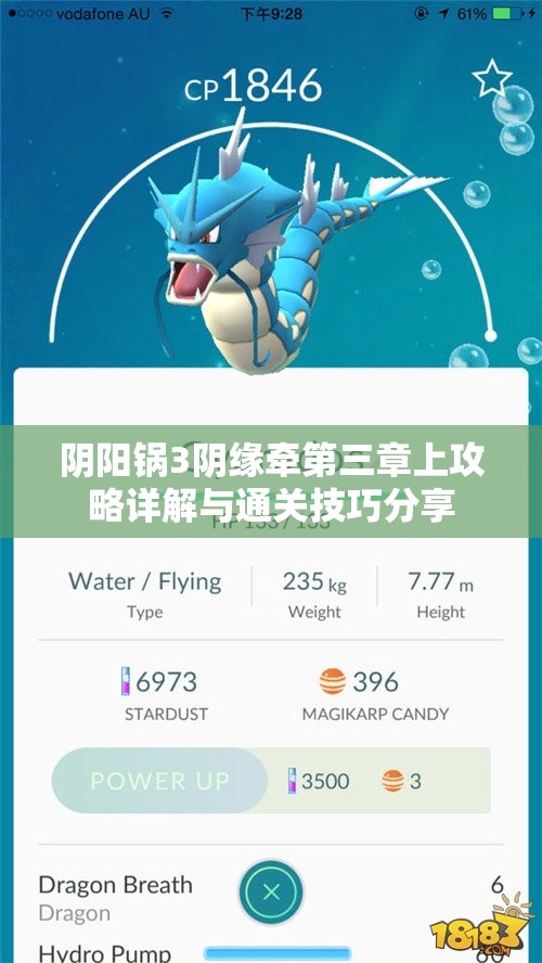 阴阳锅3阴缘牵第三章上攻略详解与通关技巧分享