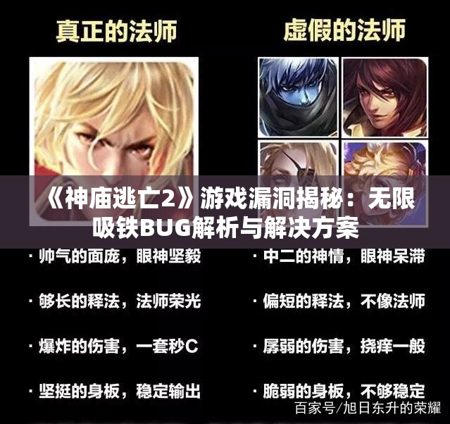 《神庙逃亡2》游戏漏洞揭秘：无限吸铁BUG解析与解决方案