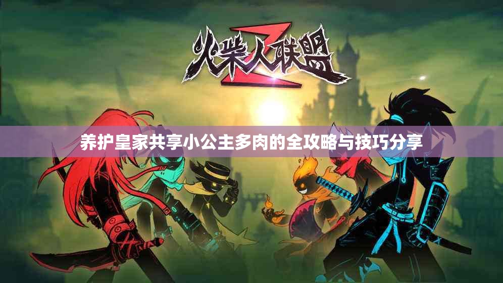 养护皇家共享小公主多肉的全攻略与技巧分享