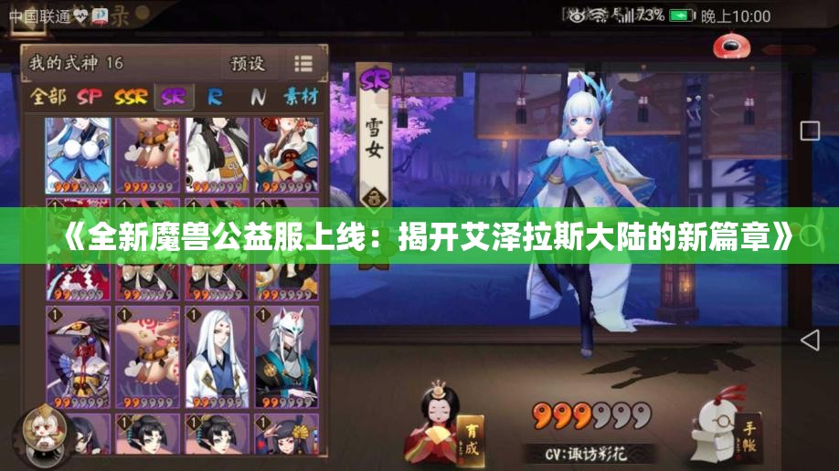 《全新魔兽公益服上线：揭开艾泽拉斯大陆的新篇章》