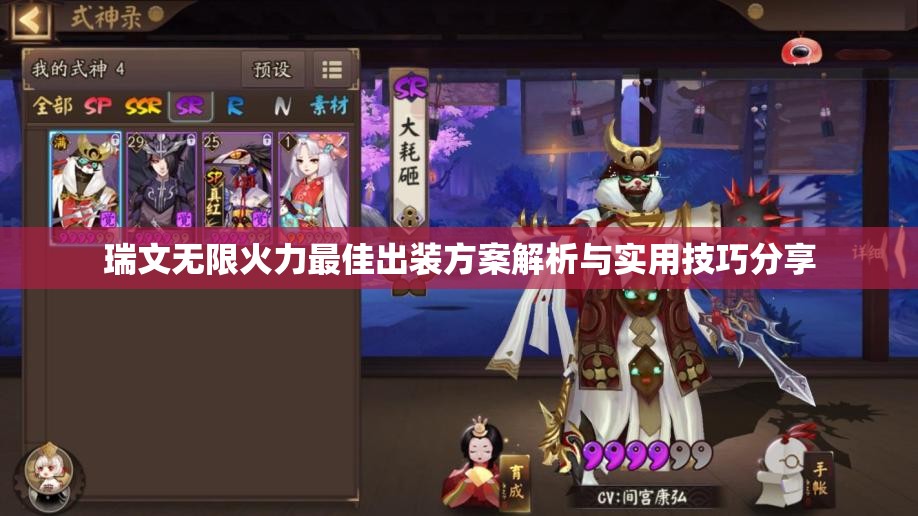 瑞文无限火力最佳出装方案解析与实用技巧分享