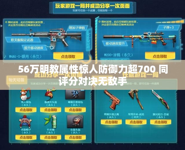 56万明教属性惊人防御力超700 同评分对决无敌手