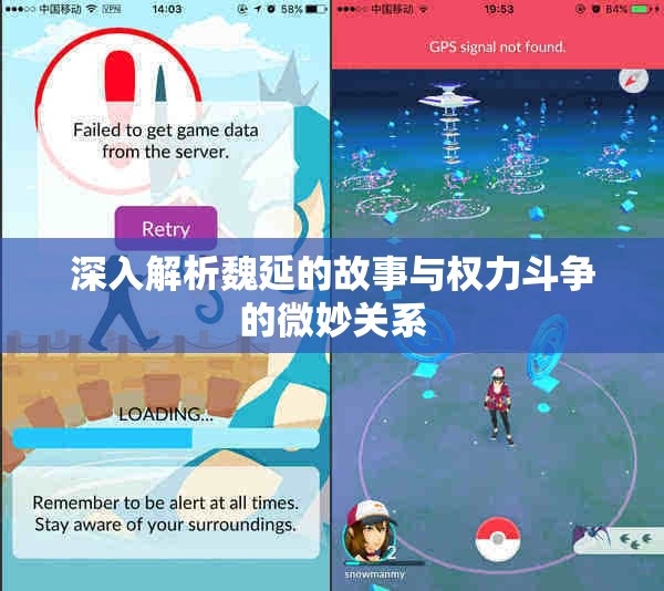 深入解析魏延的故事与权力斗争的微妙关系