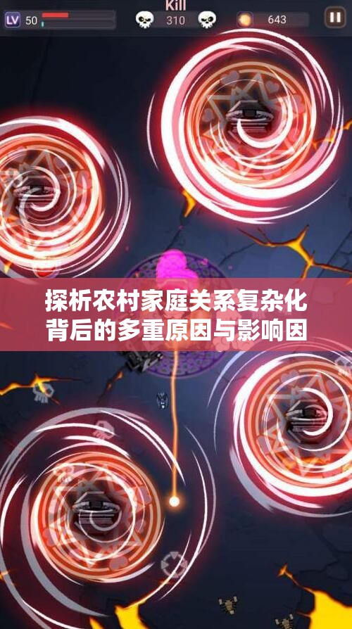 探析农村家庭关系复杂化背后的多重原因与影响因素