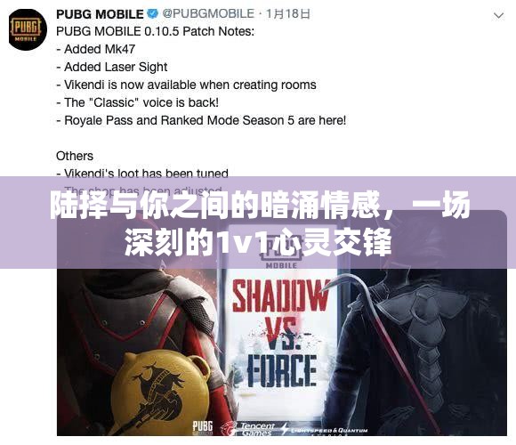 陆择与你之间的暗涌情感，一场深刻的1v1心灵交锋