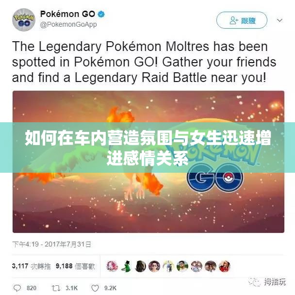 如何在车内营造氛围与女生迅速增进感情关系