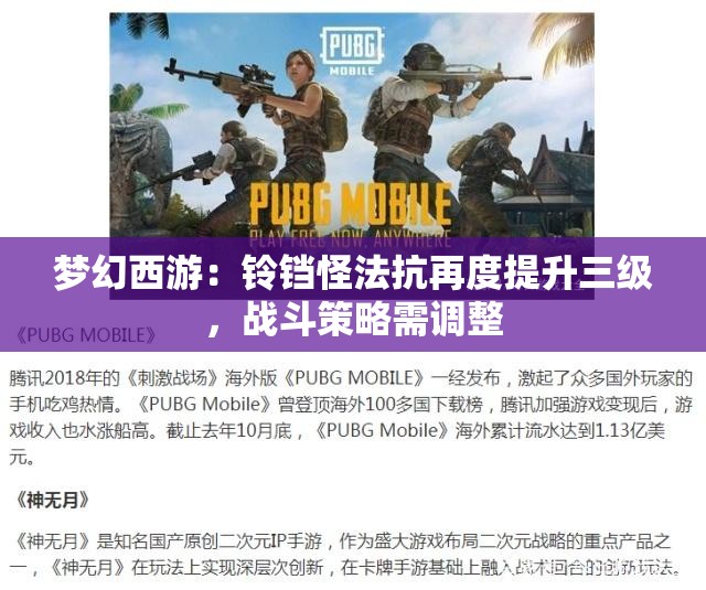 梦幻西游：铃铛怪法抗再度提升三级，战斗策略需调整