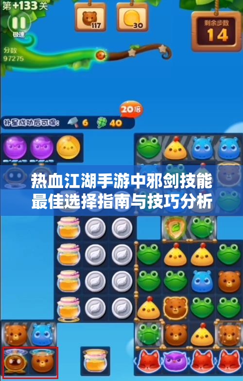 热血江湖手游中邪剑技能最佳选择指南与技巧分析