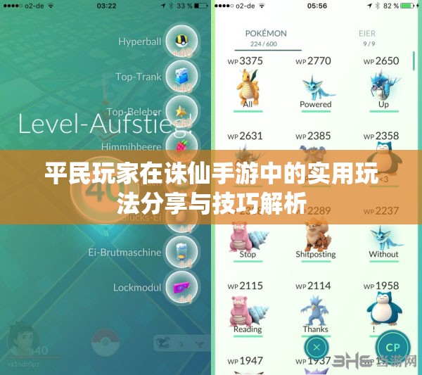 平民玩家在诛仙手游中的实用玩法分享与技巧解析