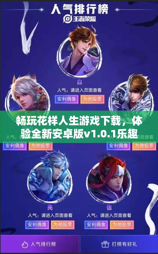 畅玩花样人生游戏下载，体验全新安卓版v1.0.1乐趣