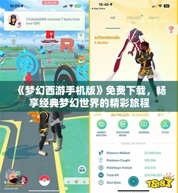 《梦幻西游手机版》免费下载，畅享经典梦幻世界的精彩旅程