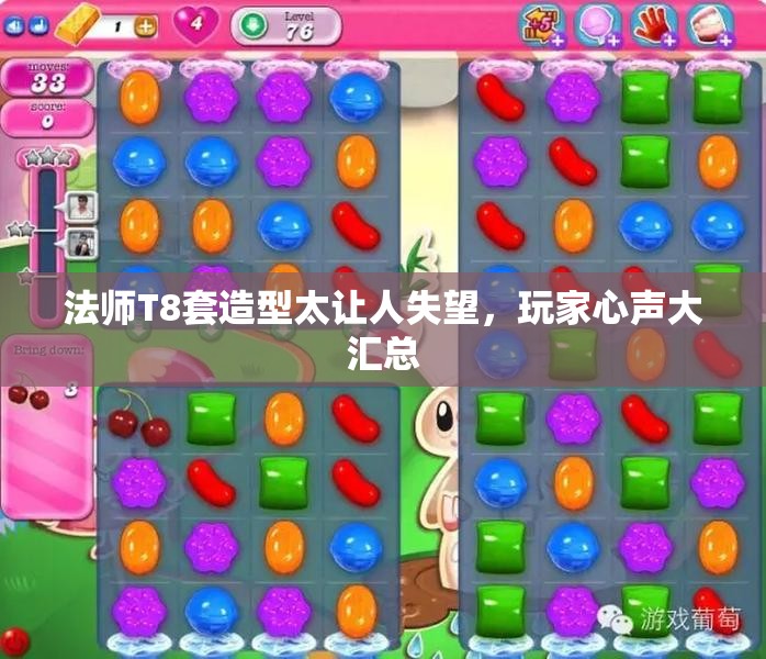 法师T8套造型太让人失望，玩家心声大汇总